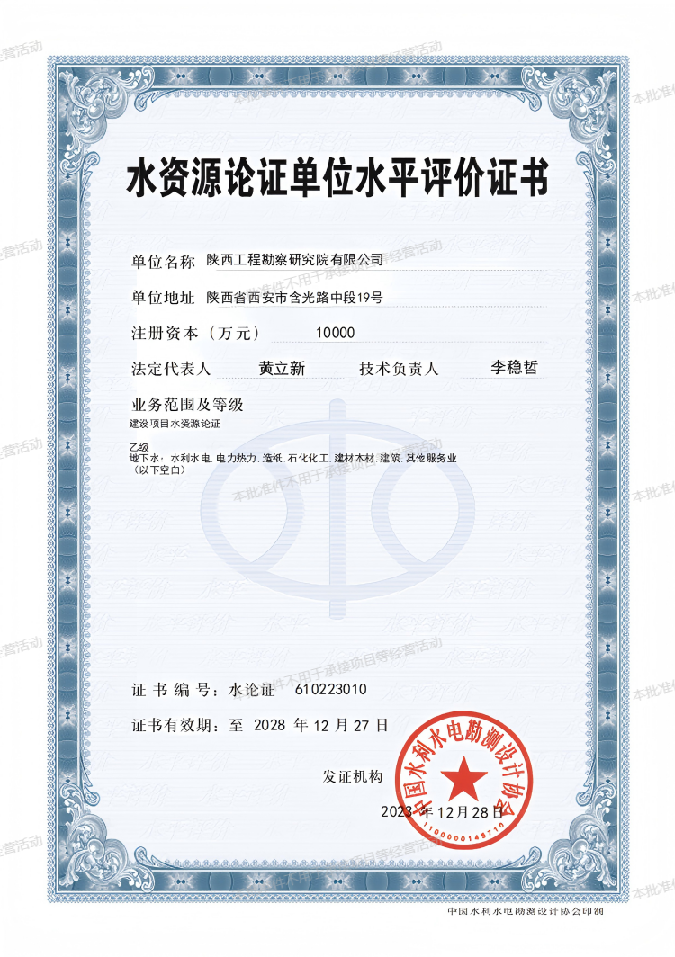 水資源論證單位水平評價證書（乙級）.png