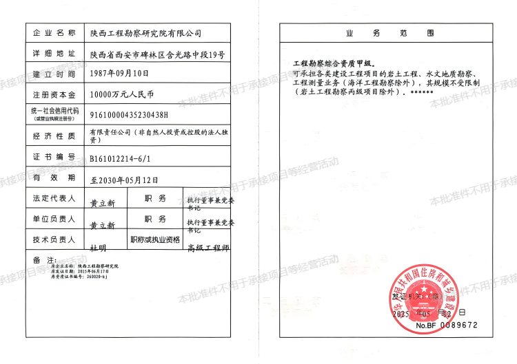 工程勘察綜合資質(zhì)甲級(jí).png