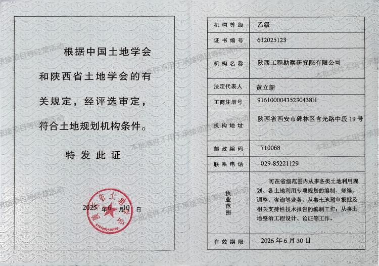 土地規(guī)劃乙級證書.jpg